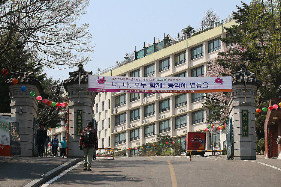 韓國(guó)東國(guó)大學(xué) 韓國(guó)東國(guó)大學(xué)